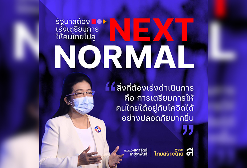 "สุดารัตน์"โหนUSกลัว เดลตา -จี้รัฐหาเตรียมการรับมือให้คนไทย