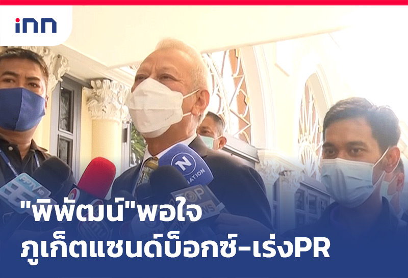 เกาะ 8-พิพัฒน์