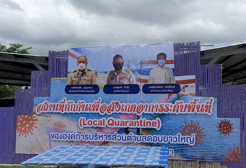 เถียงนาโมเดล