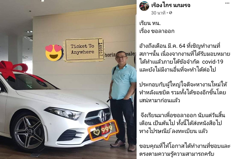 "เรืองไกร" ส่งหนังสือลาออกทุกตำแหน่งนับแต่วันสิ้นเดือน เป็นต้นไป