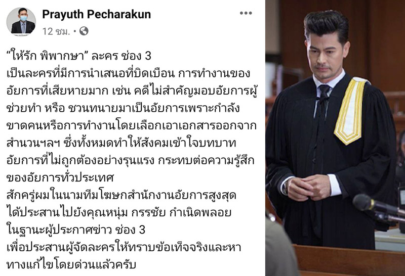 ให้รักพิพากษา---อัยการ-2