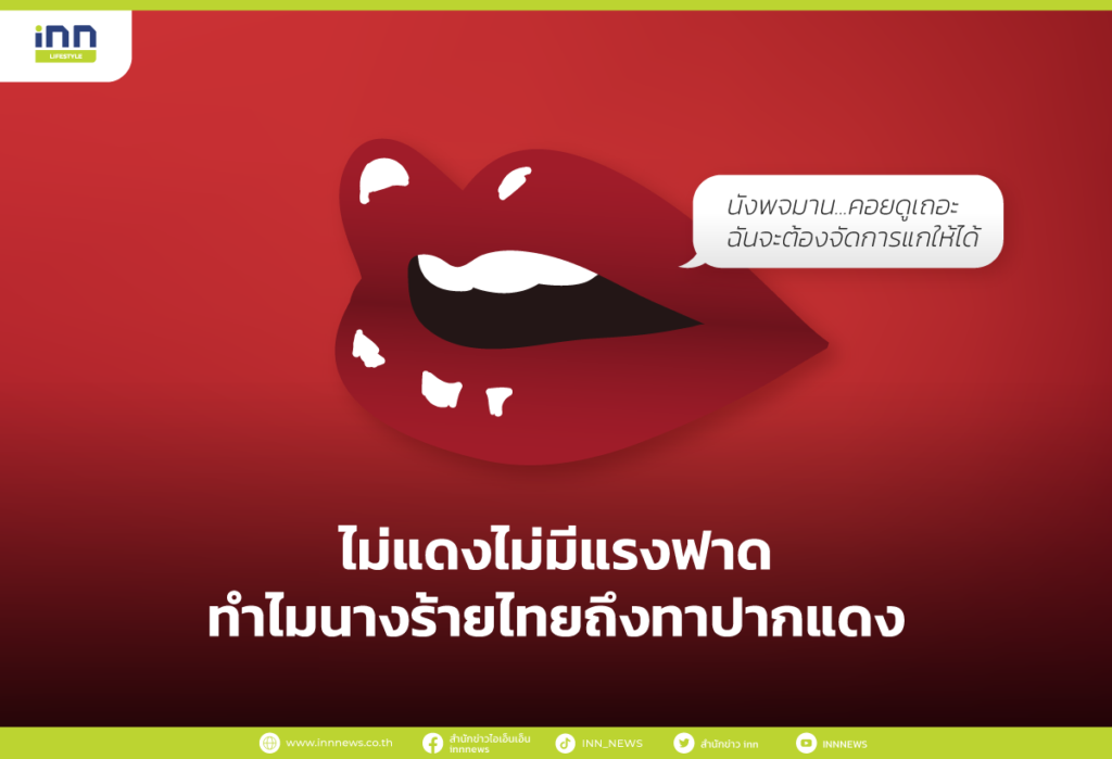 ไม่แดงไม่มีแรงฟาด