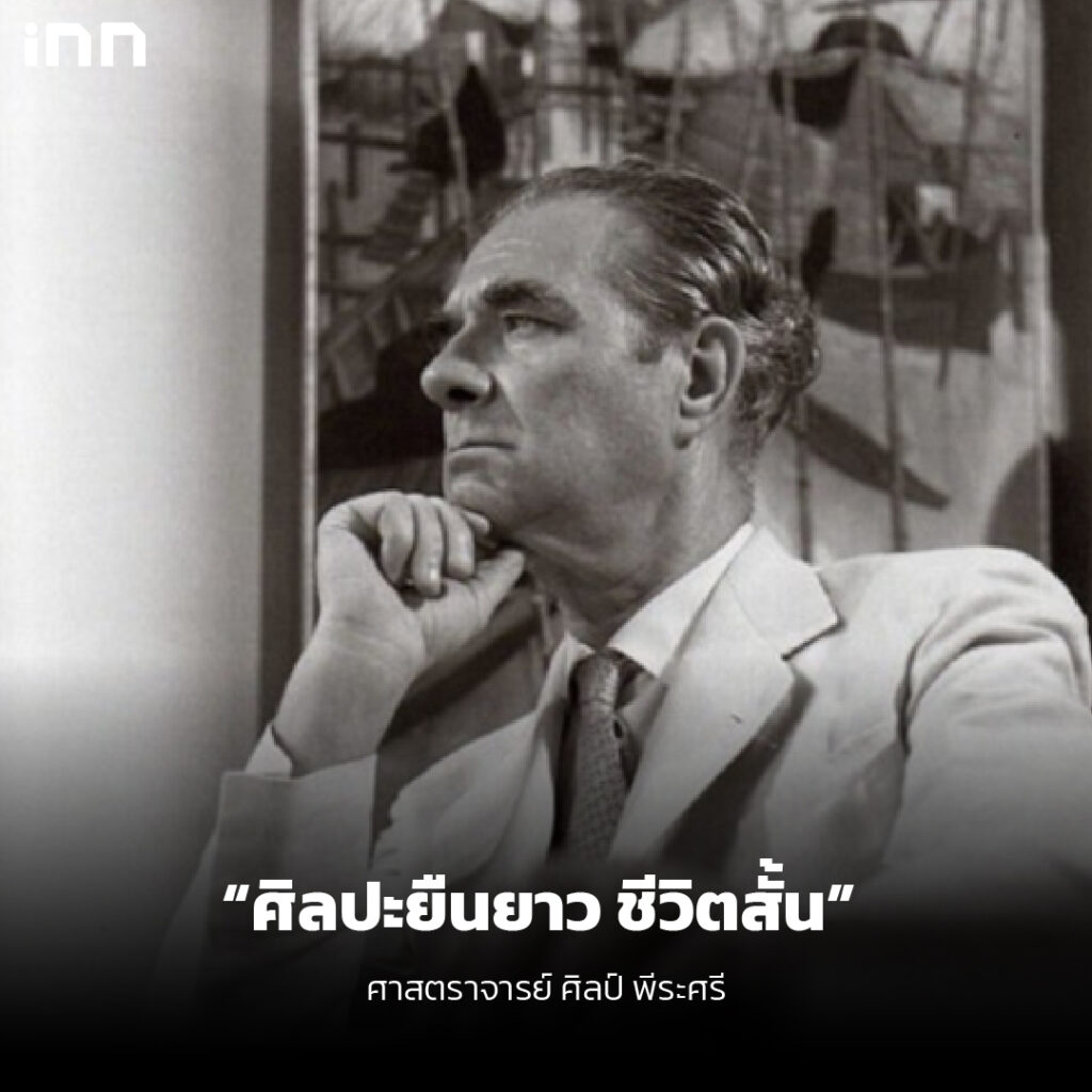 15 กันยายน วันศิลป์ พีระศรี_ไส้ใน1