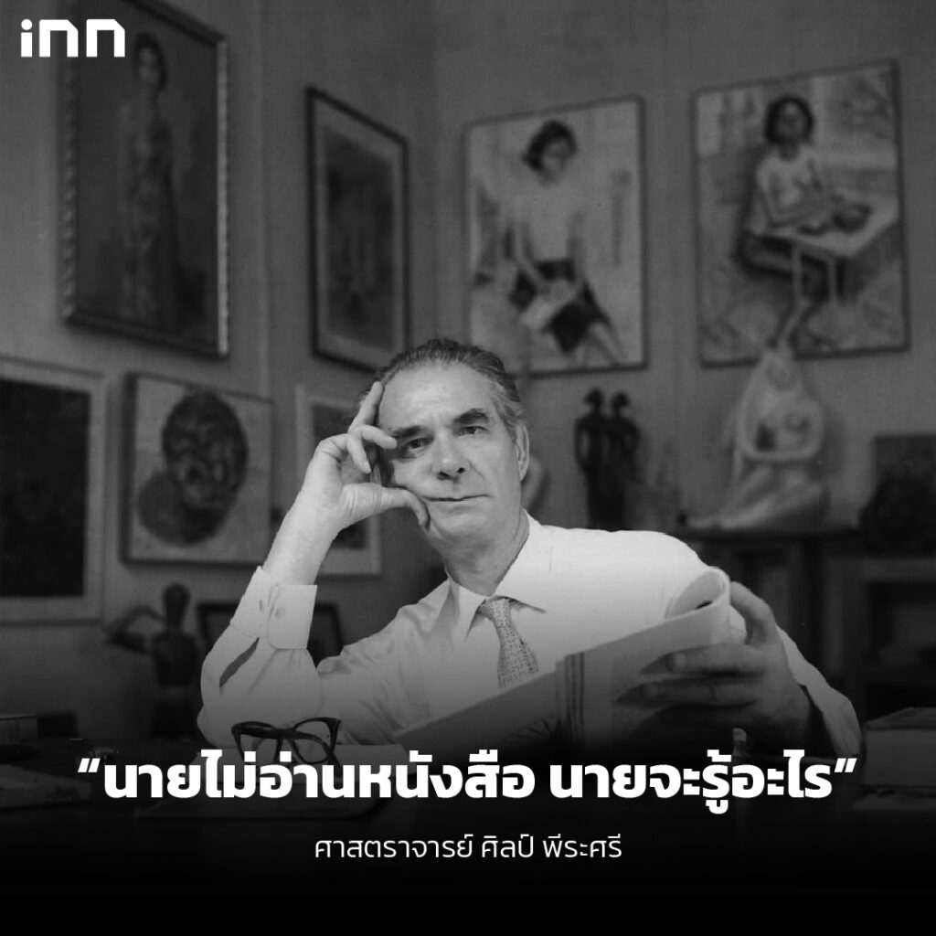 15 กันยายน วันศิลป์ พีระศรี_ไส้ใน2