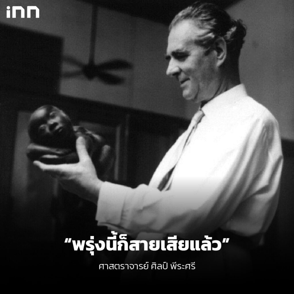 15 กันยายน วันศิลป์ พีระศรี_ไส้ใน3