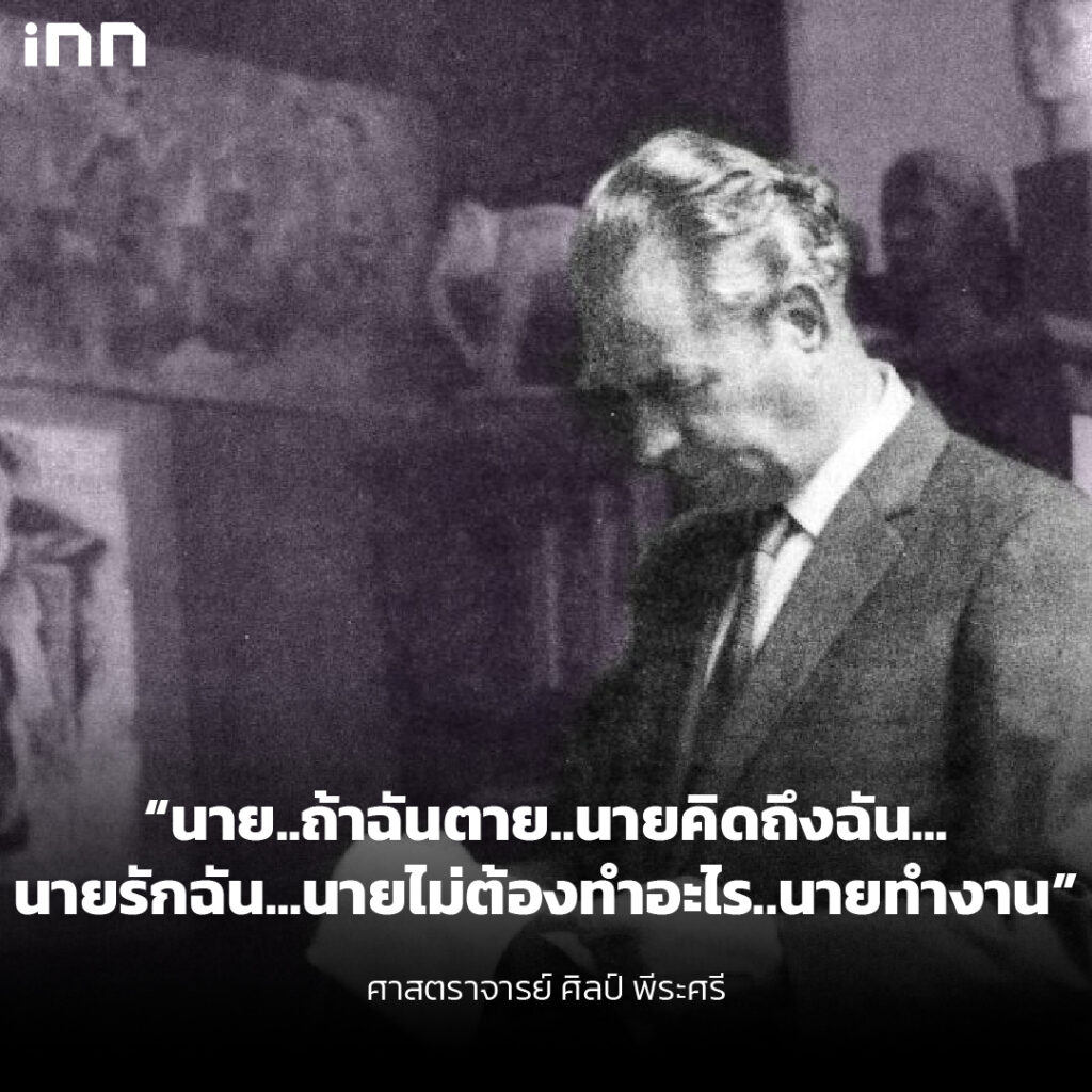 15 กันยายน วันศิลป์ พีระศรี_ไส้ใน4