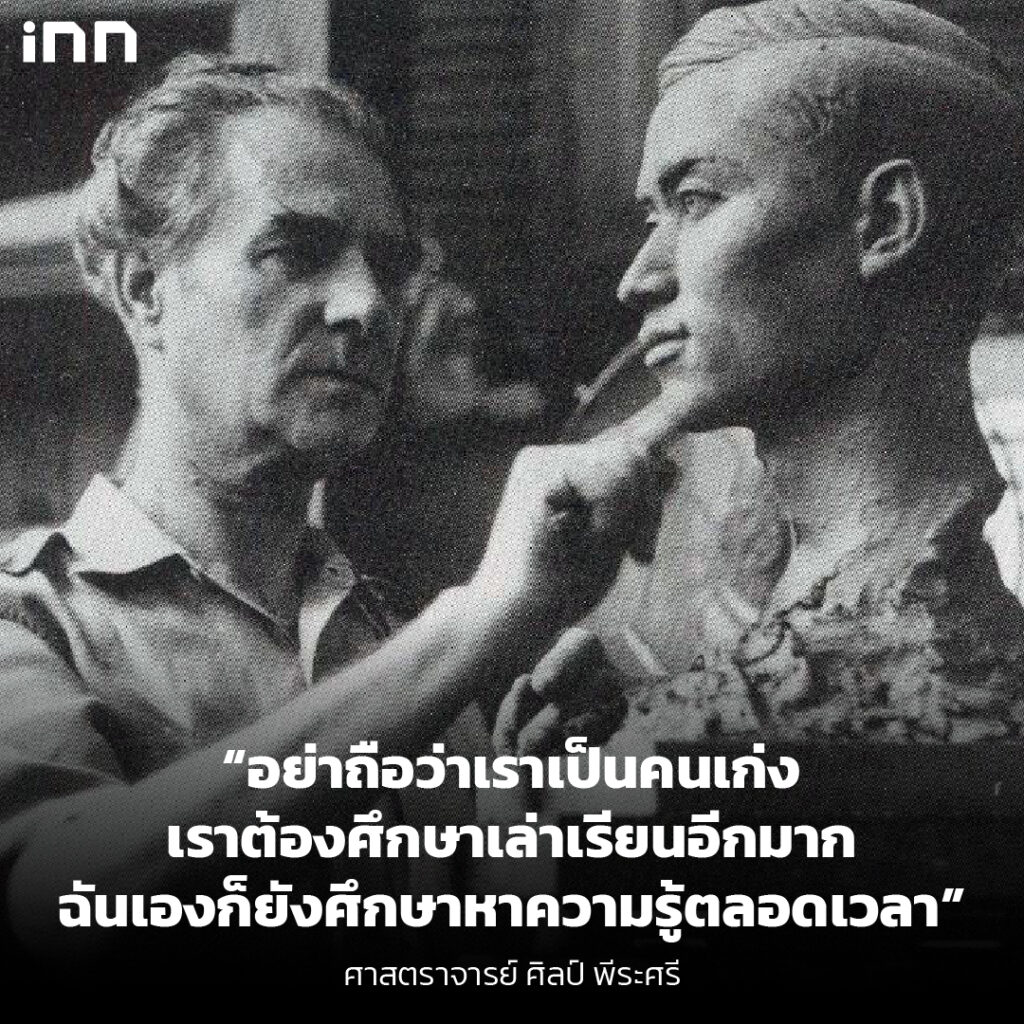 15 กันยายน วันศิลป์ พีระศรี_ไส้ใน7-01