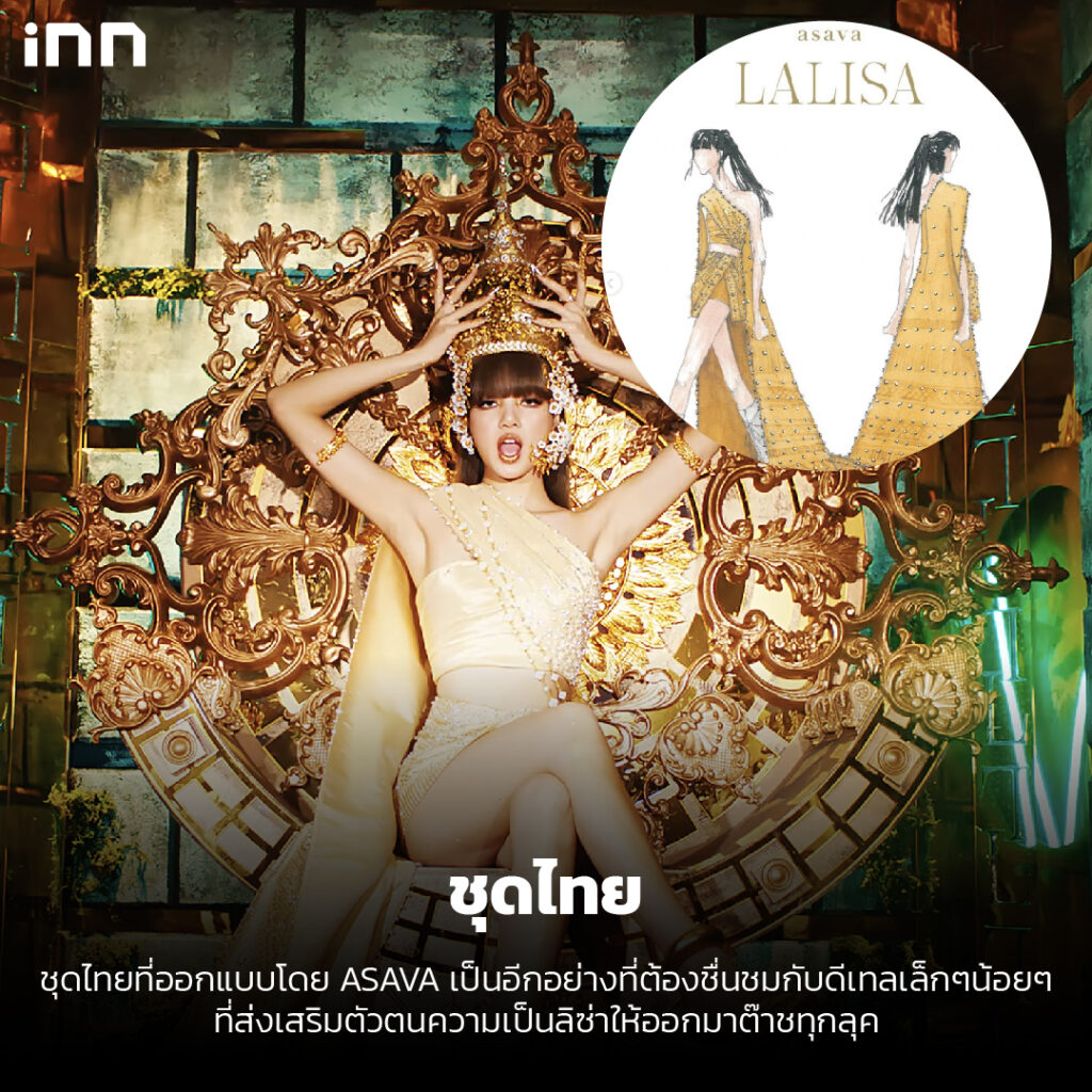 8 สิ่งที่คุณอาจพลาดไปใน LALISA_8-01