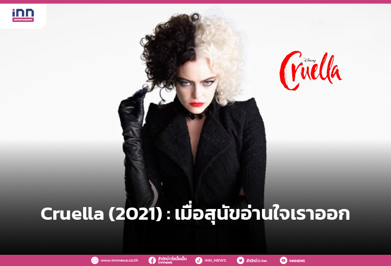 Cruella-2021