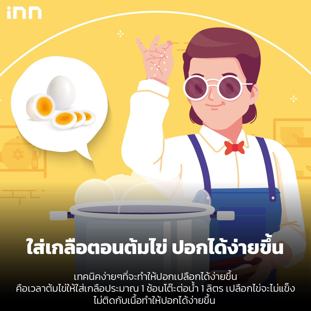 Life Hacks EP.2 เคล็ดลับอาหารที่ทำให้ชีวิตคุณง่ายขึ้น_ไส้ใน3