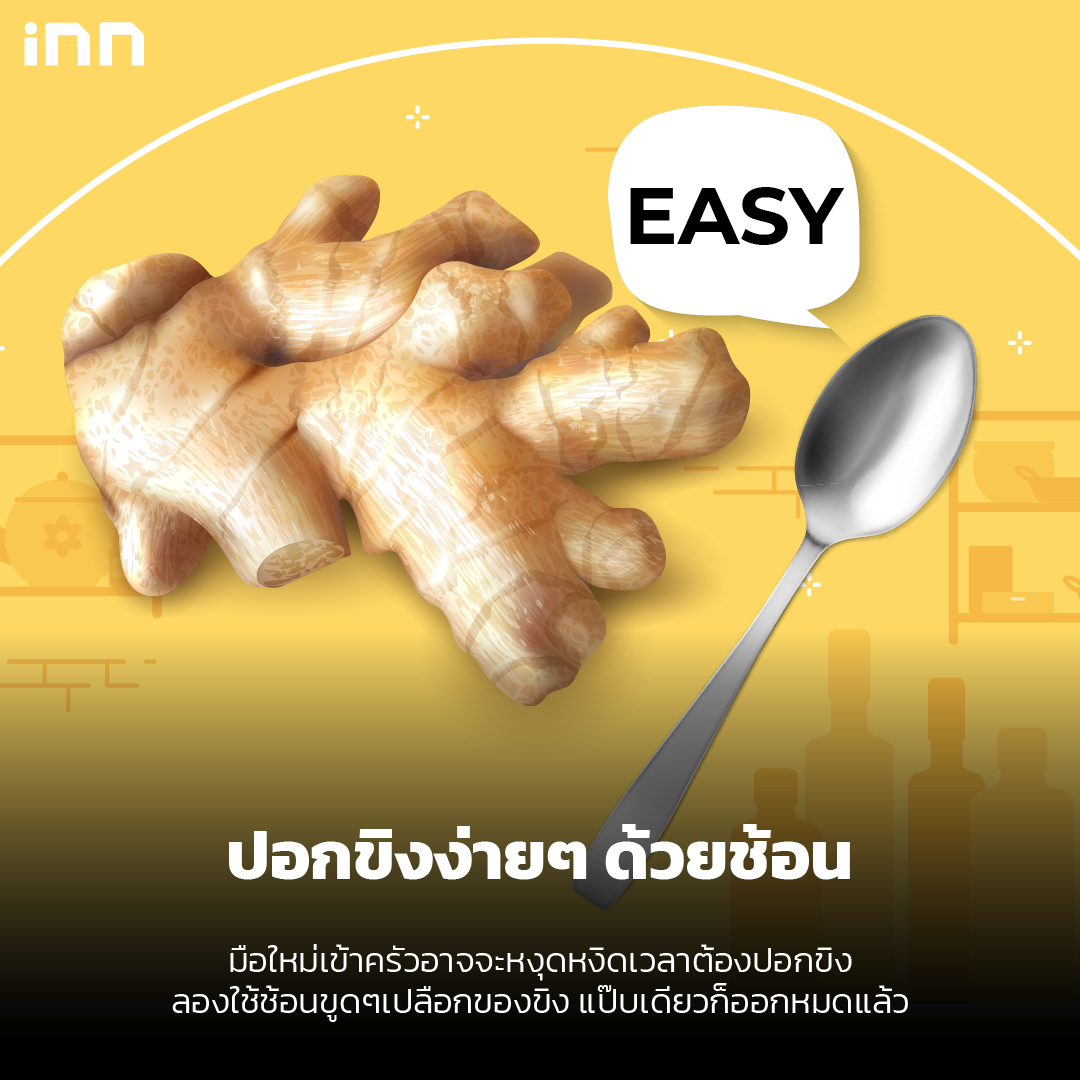 Life Hacks EP.2 เคล็ดลับอาหารที่ทำให้ชีวิตคุณง่ายขึ้น_ไส้ใน5