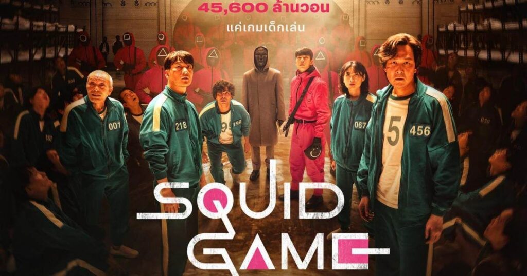 Squid Game (2021) 
