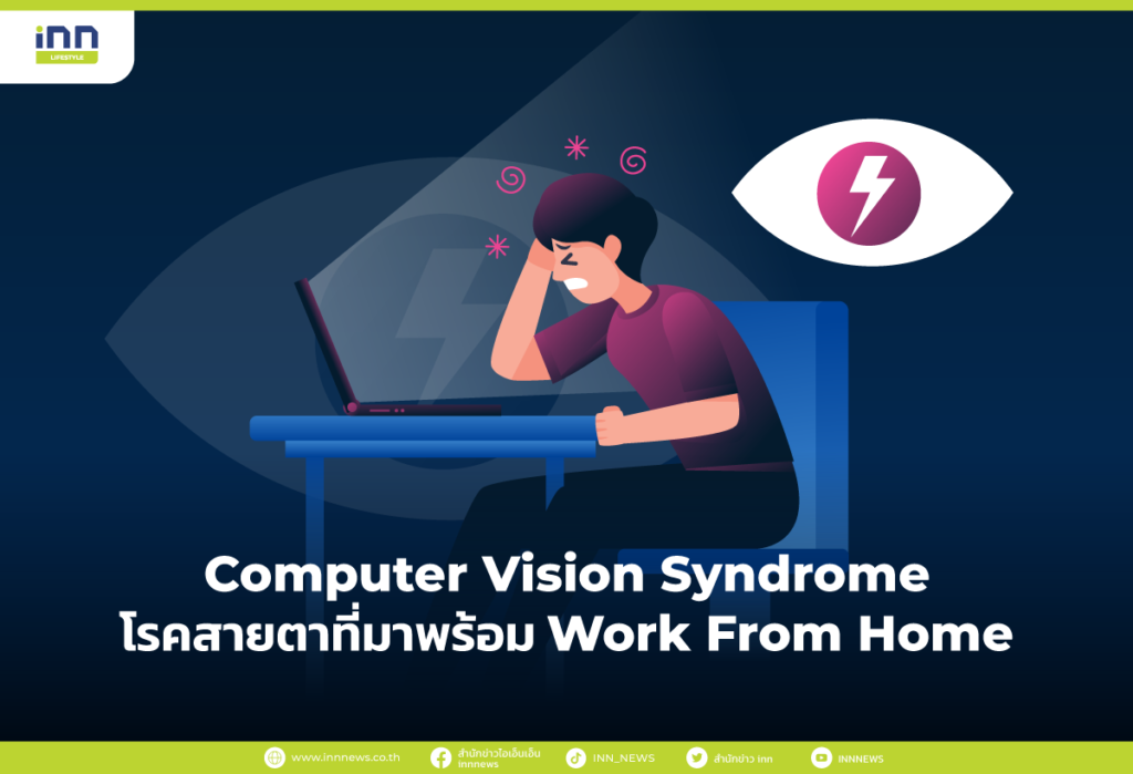 Web_Computer-Vision-Syndrome-