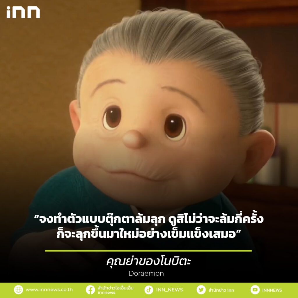 คุณย่าของโนบิตะ