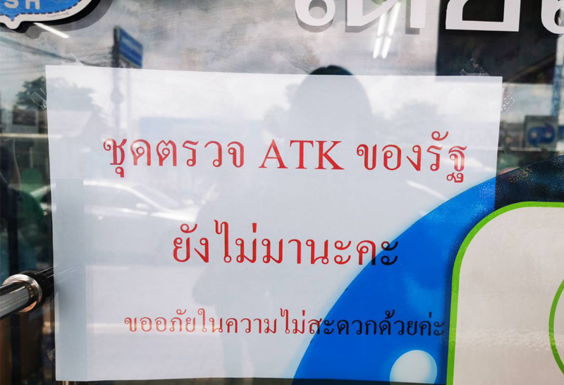 ปชช.ผิดหวัง! แจกATKวันแรกโอดหากไม่พร้อมอย่าประกาศ