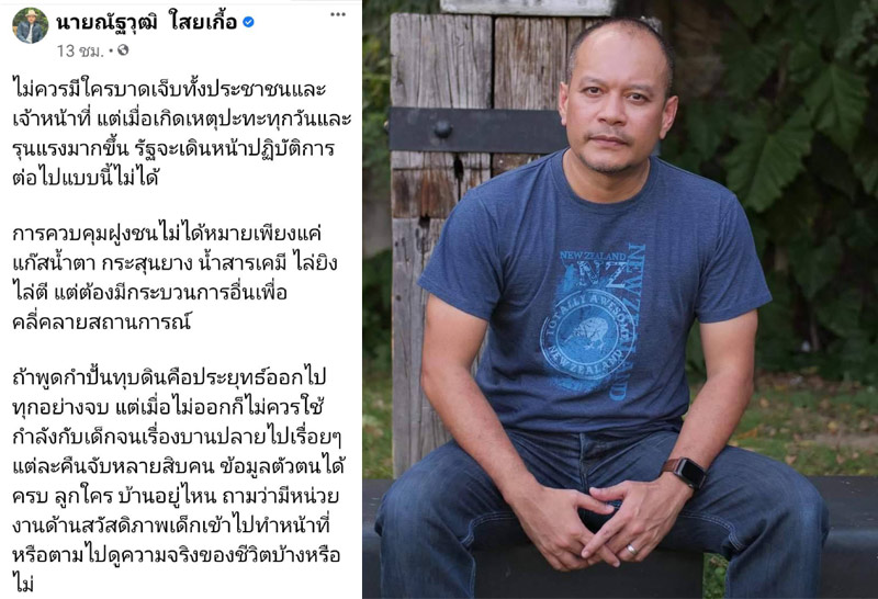 "ณัฐวุฒิ"ชี้ไม่ควรมีใครบาดเจ็บนายกฯลาออกทุกอย่างจบ