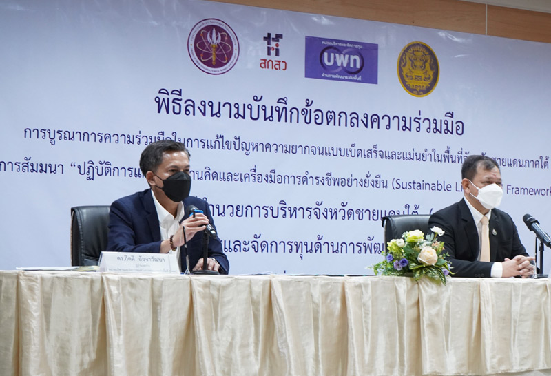 บพท. จับมือ ศอ.บต. กวาดล้างความจนชายแดนใต้