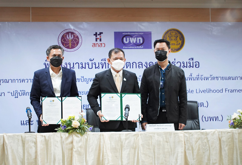 บพท. จับมือ ศอ.บต. กวาดล้างความจนชายแดนใต้