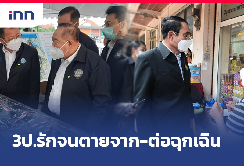 พี่น้อง3ป.