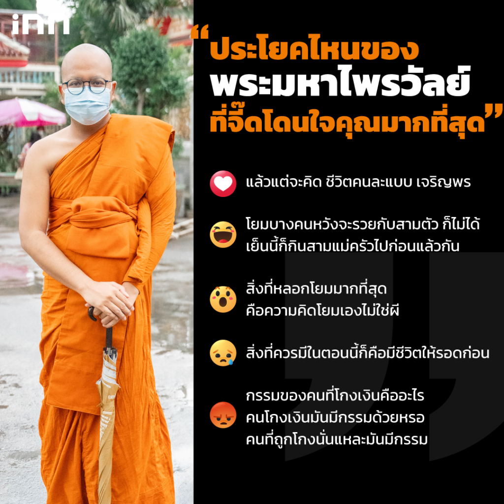 รวมคำคมพระมหาไพรวัลย์