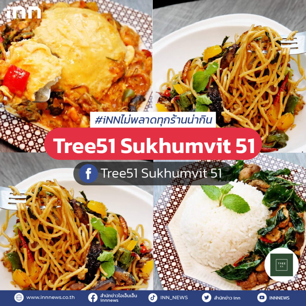 ร้านอาหารEP7_Tree51-Sukhumvit-51