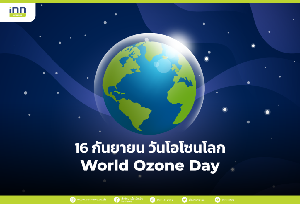วันโอโซนโลก