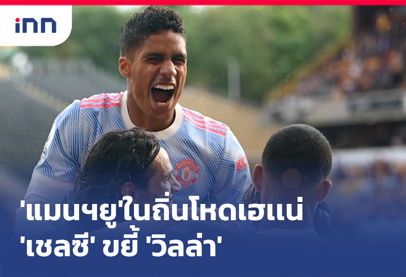 ศึกฟุตบอล พรีเมียร์ลีก