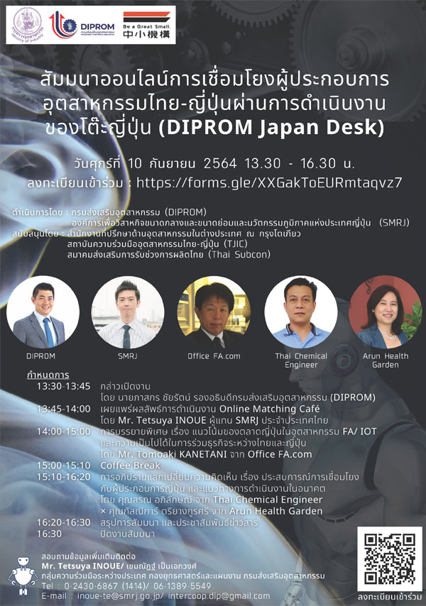 สัมมนาผู้ประกอบการอุตฯไทย-ญี่ปุ่นดันSMESฝ่าวิกฤตโควิด