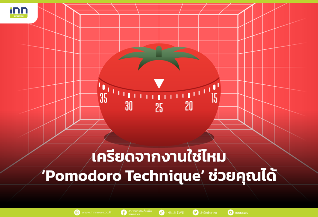 เครียดจากงานใช่ไหม