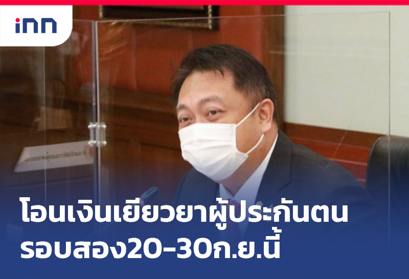 เงินเยียวยา