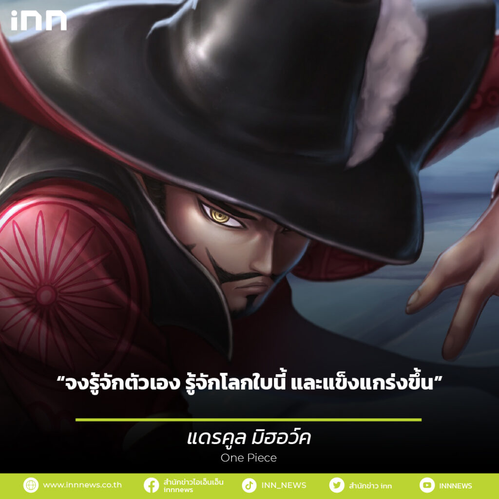 แดรคูล มิฮอว์ค