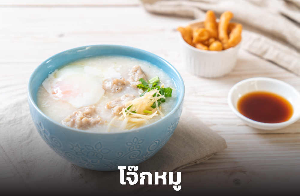 โจ๊กหมู