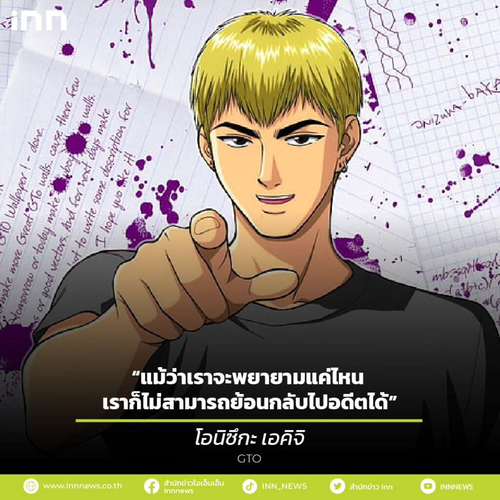 โอนิซึกะ เอคิจิ