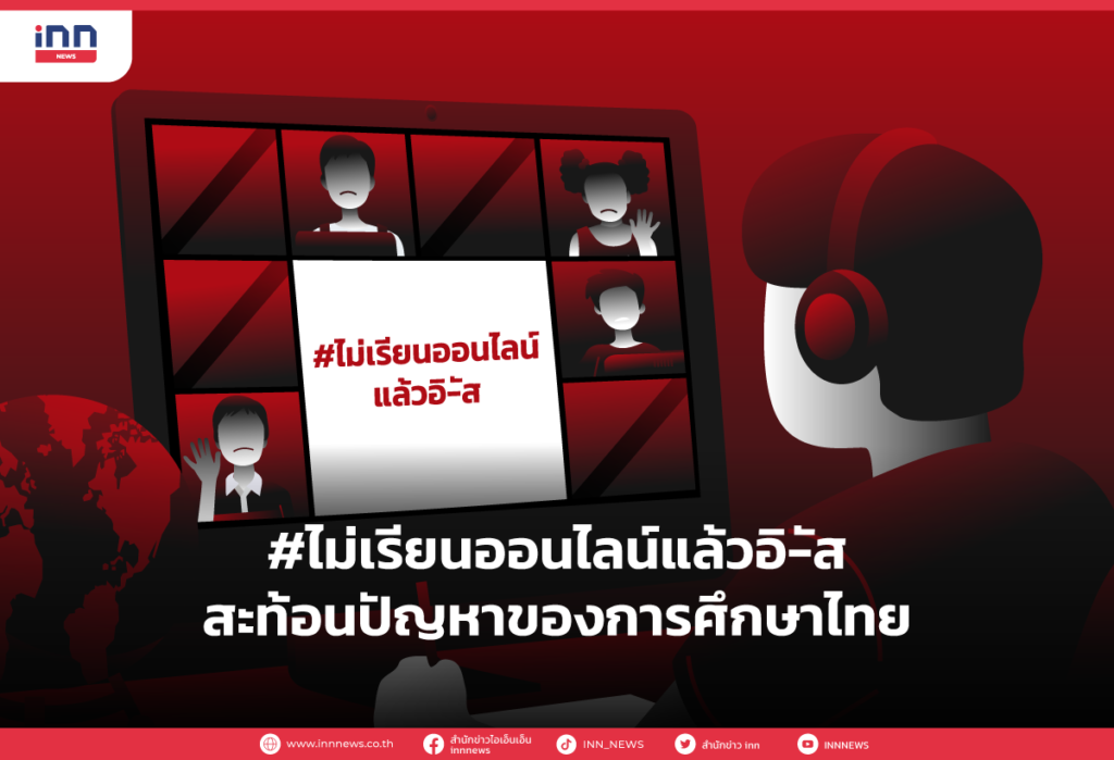 ไม่เรียนออนไลน์