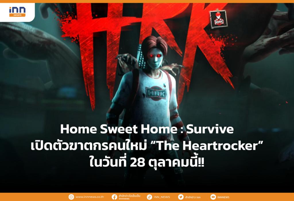 Home Sweet Home: Survive เปิดตัวฆาตกรคนใหม่