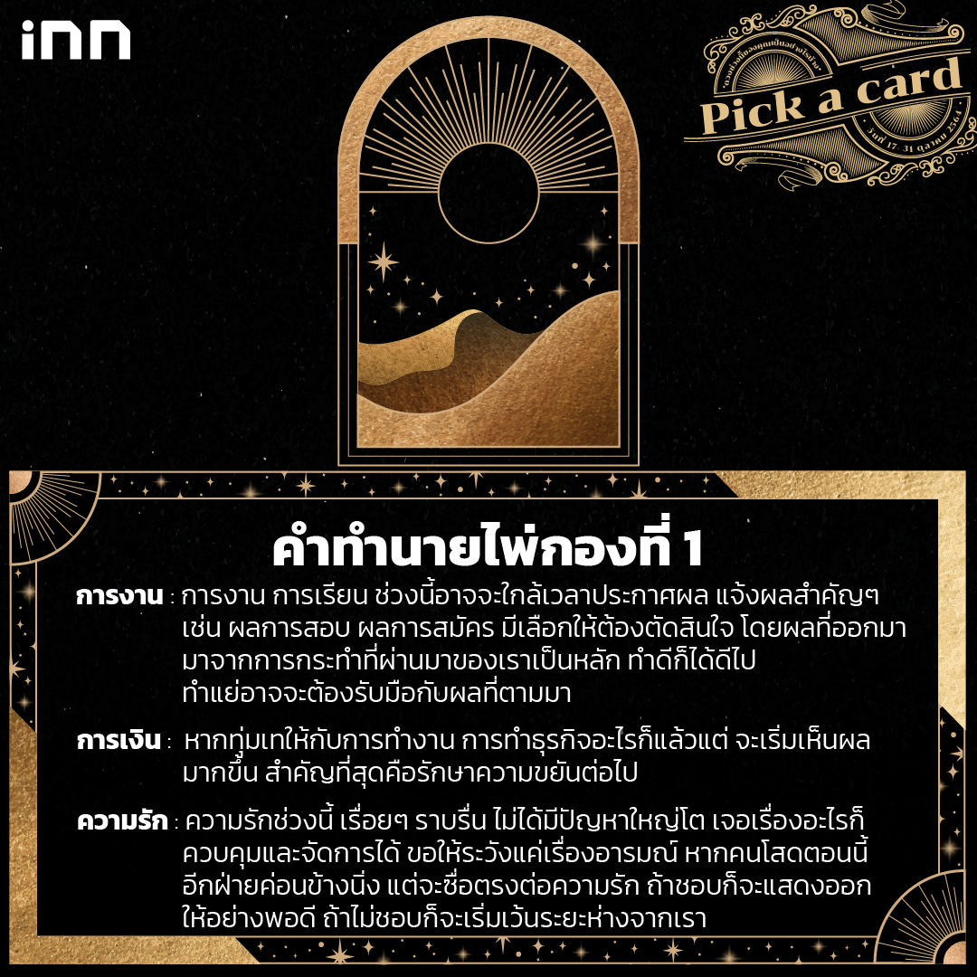Pick a card_กองที่1