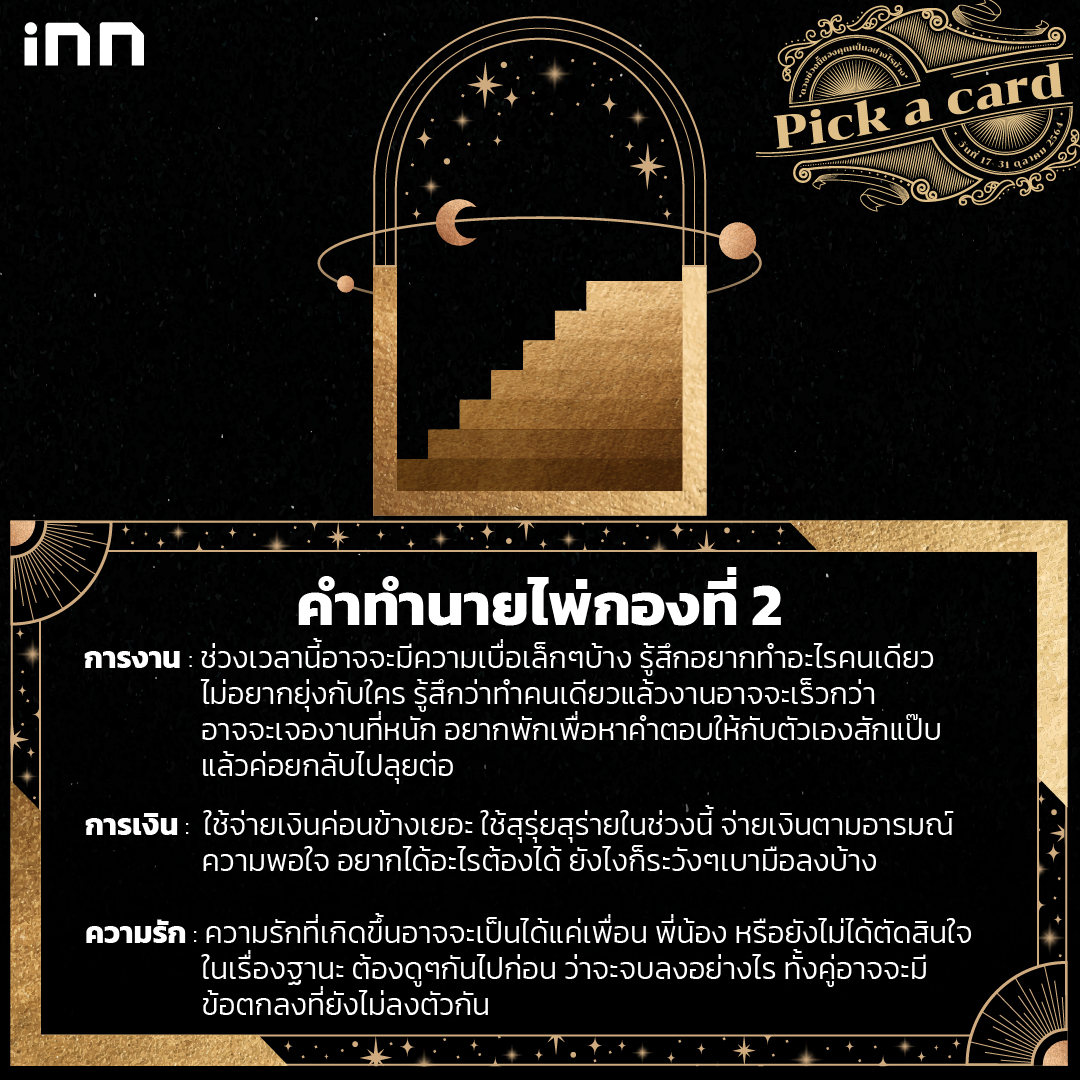 Pick a card_กองที่2