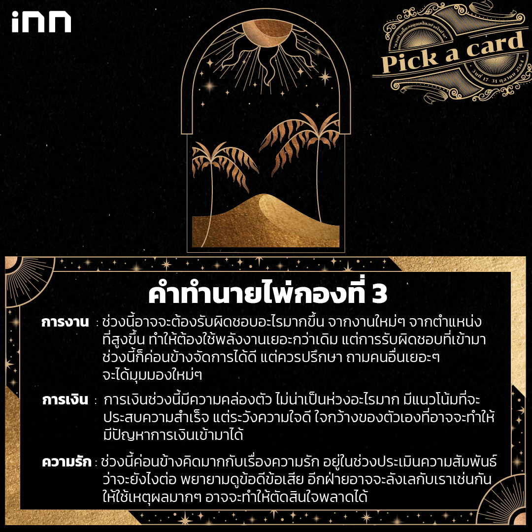 Pick a card_กองที่3