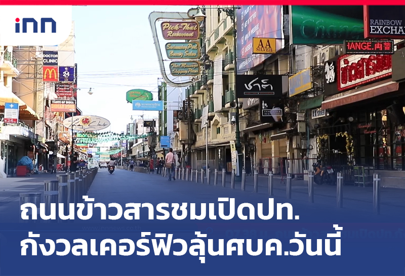 ถนนข้าวสาร