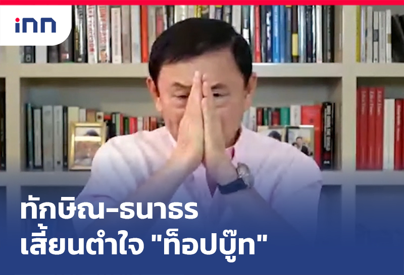 ทักษิณ
