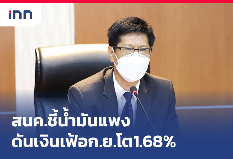 น้ำมันแพง