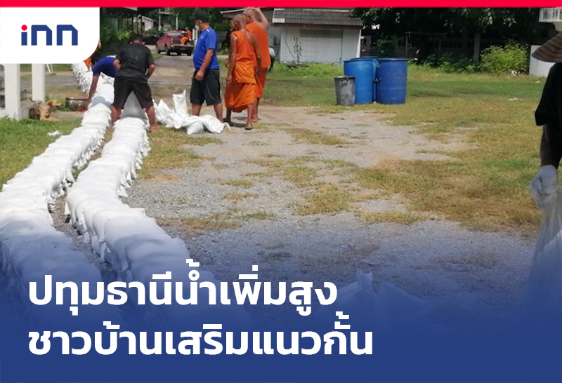 ปทุมธานี