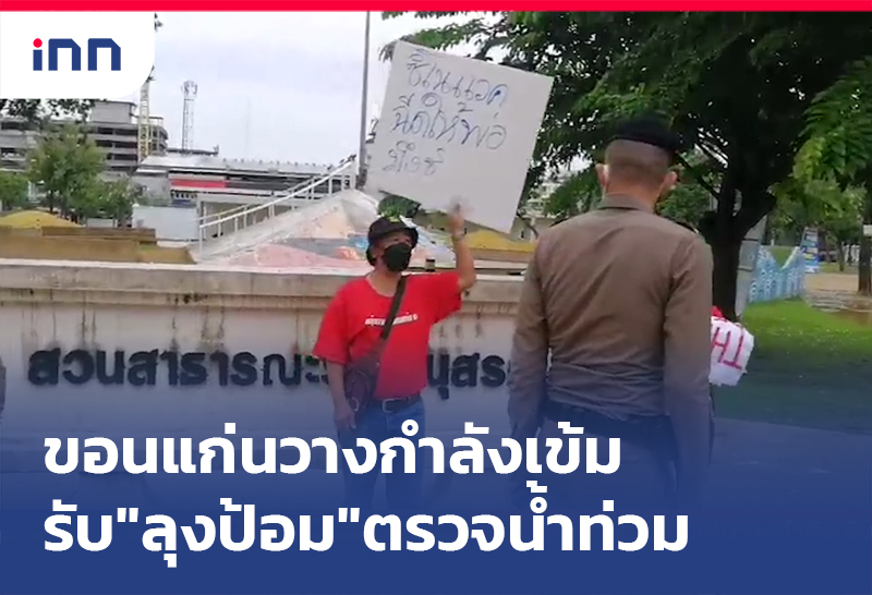 ขอนแก่น