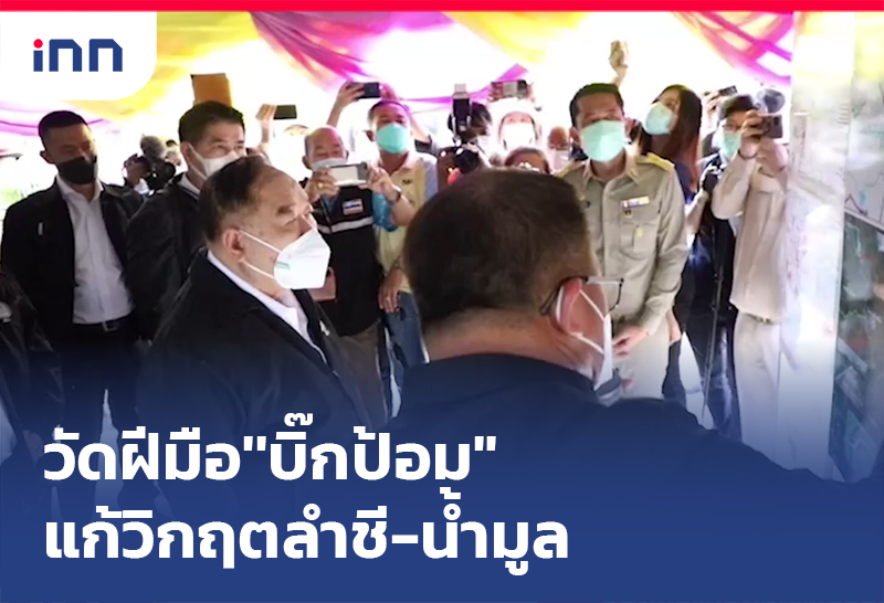 อุทกภัยน้ำท่วม