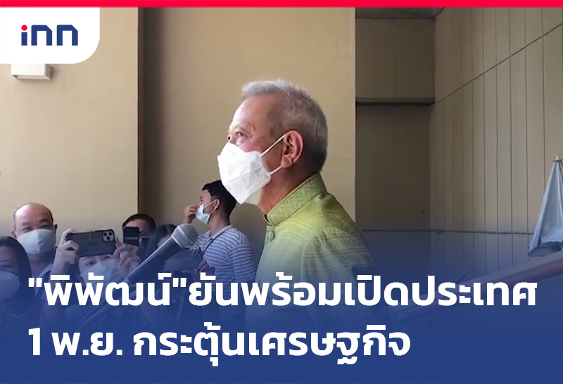 พิพัฒน์