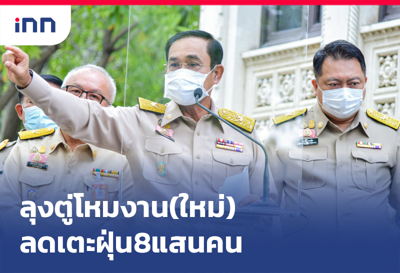 เปิดประเทศ