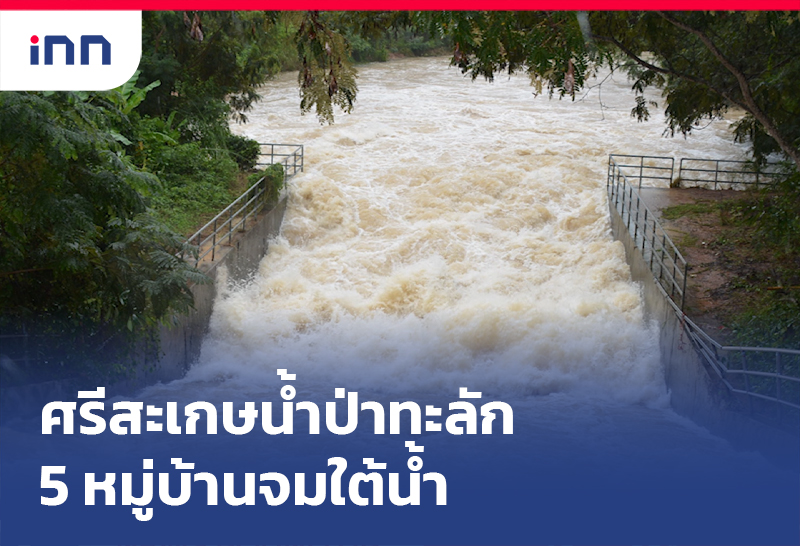 ศรีสะเกษ