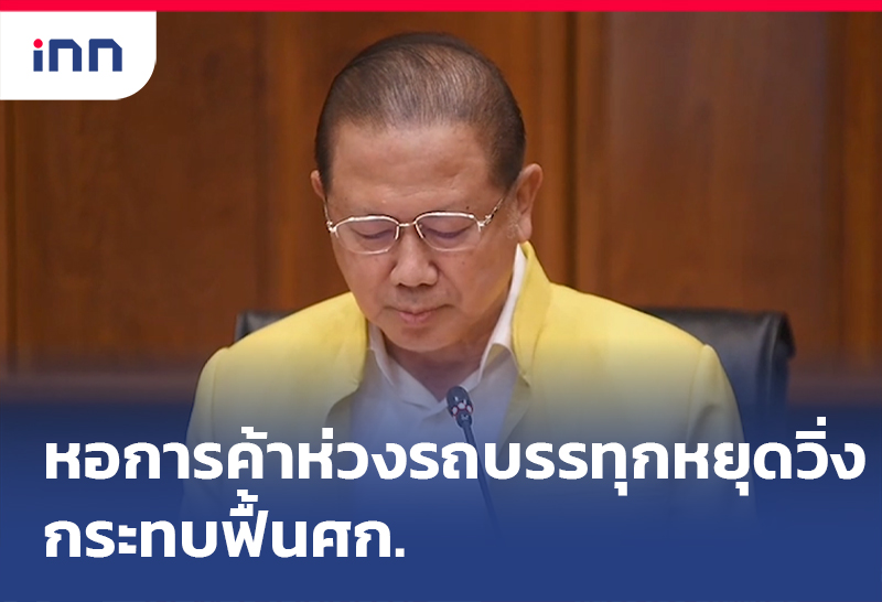 หอการค้าไทย