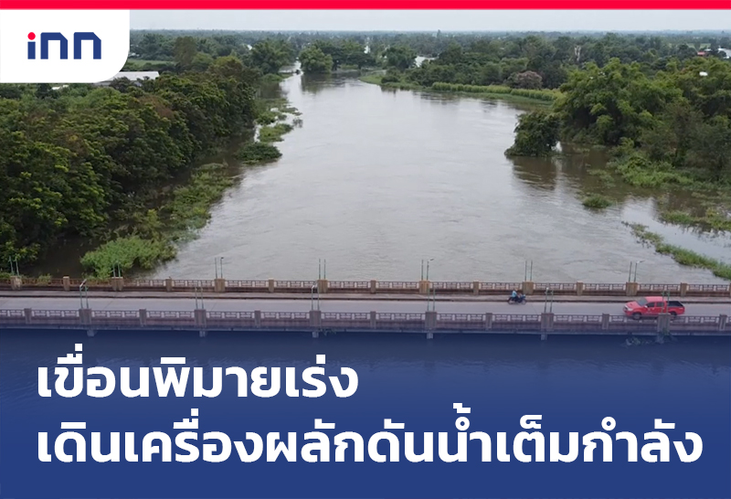 เขื่อนพิมาย