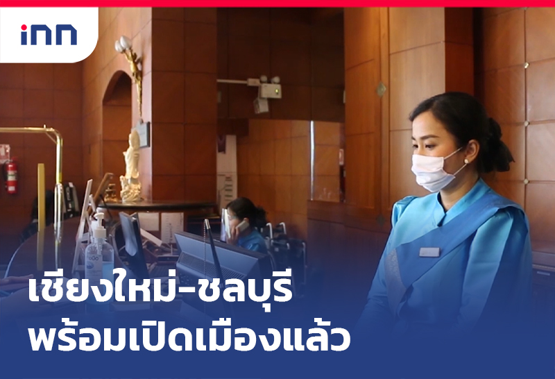 เปิดประเทศ